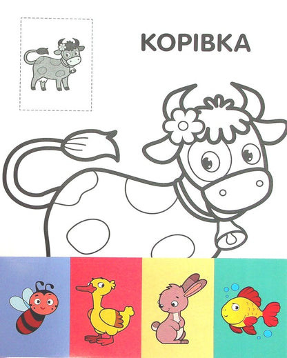 Cat. Paste and paint / Кіт. Наклей та розфарбуй  978-966-440-369-3-3