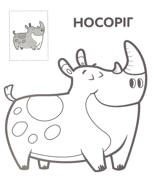 Cat. Paste and paint / Кіт. Наклей та розфарбуй  978-966-440-369-3-5