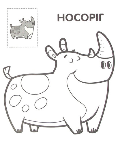 Cat. Paste and paint / Кіт. Наклей та розфарбуй  978-966-440-369-3-5