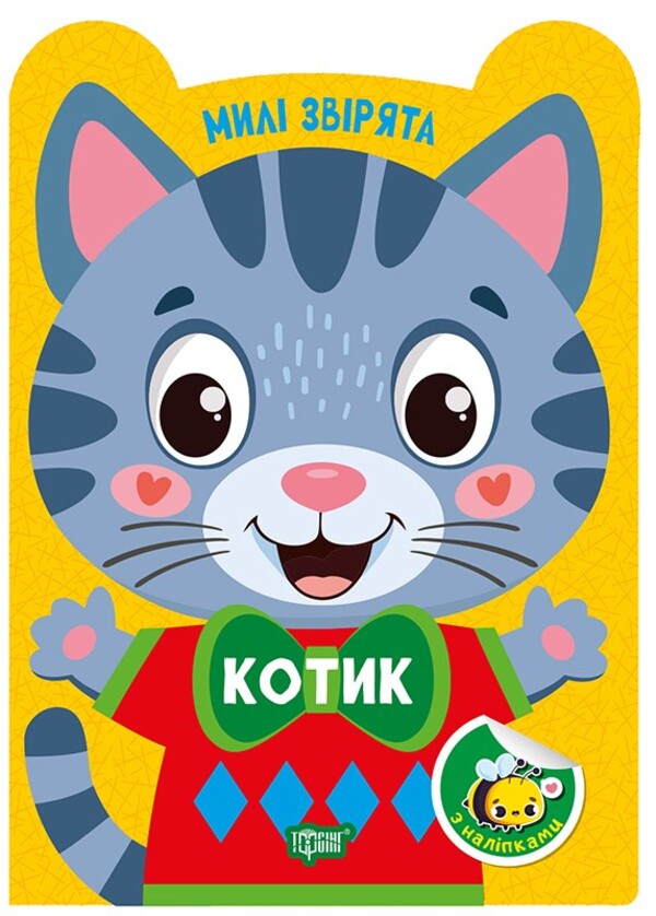 Cat - Котик O. Odnolytkova - О. Однолткова 9786175243916-1