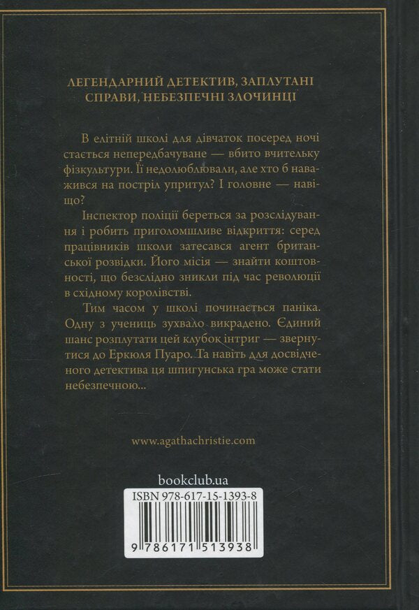 Cat Among Pigeons - Кт серед голубв Agatha Crysta - Агата Крст 9786171513938-2