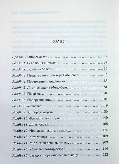 Cat Among Pigeons - Кт серед голубв Agatha Crysta - Агата Крст 9786171513938-3