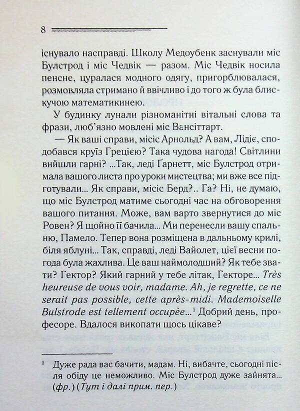 Cat Among Pigeons - Кт серед голубв Agatha Crysta - Агата Крст 9786171513938-6