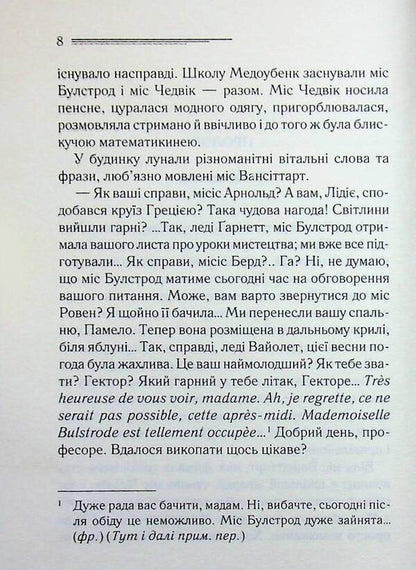 Cat Among Pigeons - Кт серед голубв Agatha Crysta - Агата Крст 9786171513938-6