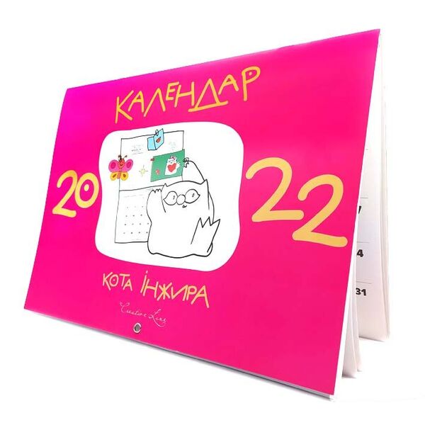Cat Fig Calendar 2022 Pink - Календар кота нжира 2022 рожевий Elena Pavlova - Олена Павлова 9789669442376-3