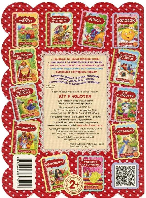 Cat In Boots / Кіт у чоботях / Author not specified 9789664293218-2