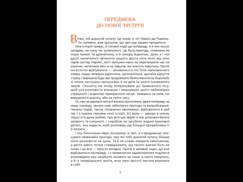 Cat Marquis De Richelieu KYIV IRPIN PARIS - Кт Маркз де Ршель КИВ РПНЬ ПАРИЖ Vyacheslav Myroshnikov - Вячеслав Мрошнков 9789662793420-2