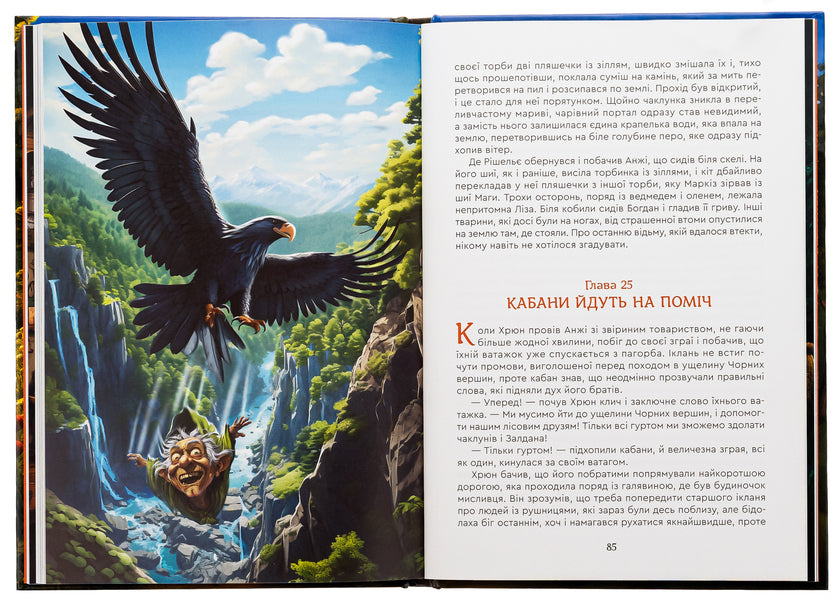 Cat Marquis de Richelieu. Anxious forest / Кіт Маркіз де Рішельє. Тривожний ліс Вячеслав Мирошников 978-966-279-278-2-5