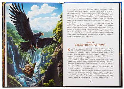 Cat Marquis de Richelieu. Anxious forest / Кіт Маркіз де Рішельє. Тривожний ліс Вячеслав Мирошников 978-966-279-278-2-5