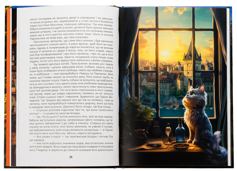 Cat Marquis de Richelieu. Anxious forest / Кіт Маркіз де Рішельє. Тривожний ліс Вячеслав Мирошников 978-966-279-278-2-6