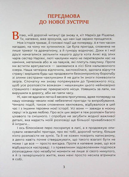 Cat Marquis de Richelieu. KYIV — IRPIN — PARIS / Кіт Маркіз де Рішельє. КИЇВ — ІРПІНЬ — ПАРИЖ Вячеслав Мирошников 9789662793420-3