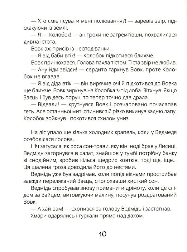 Cat Peatangled Tales / Котигорошка. Заплутані казки / Author not specified 9786170970930-6
