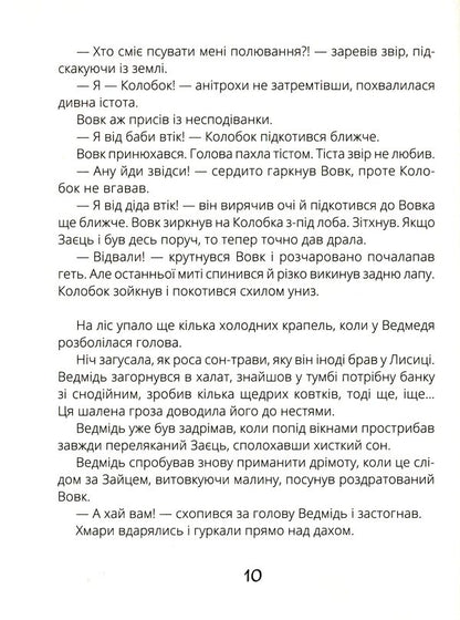 Cat Peatangled Tales / Котигорошка. Заплутані казки / Author not specified 9786170970930-6