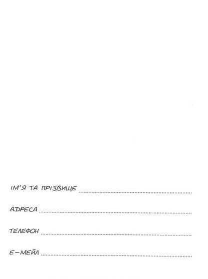 Cat Planner Fig Space - Планувальник кота нжира космос Elena Pavlova - Олена Павлова 9789669442505-3