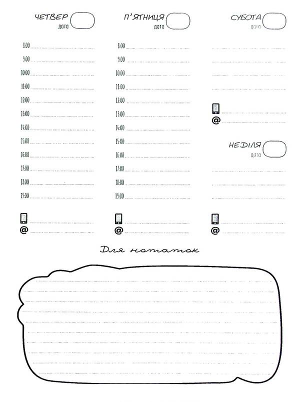 Cat Planner Fig Space - Планувальник кота нжира космос Elena Pavlova - Олена Павлова 9789669442505-5