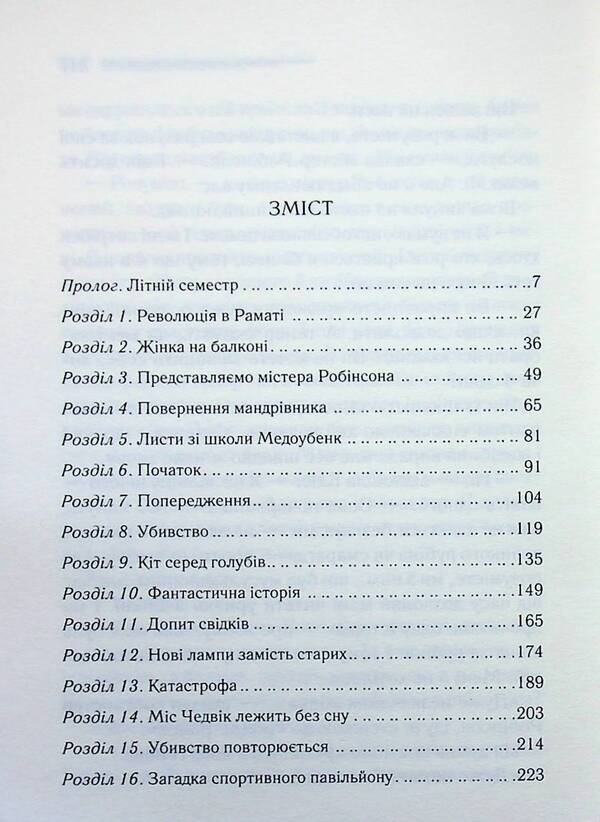 Cat among pigeons / Кіт серед голубів Агата Кристи 978-617-15-1393-8-3