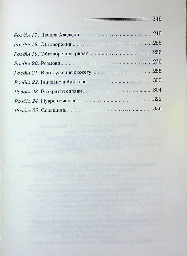 Cat among pigeons / Кіт серед голубів Агата Кристи 978-617-15-1393-8-4