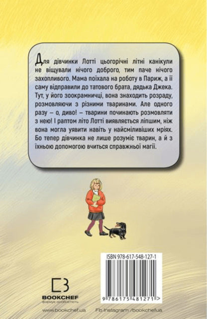 Cat charms. Sorcerer's apprentice / Котячі чари. Учениця чаклунки Холли Вебб 978-617-548-127-1-2