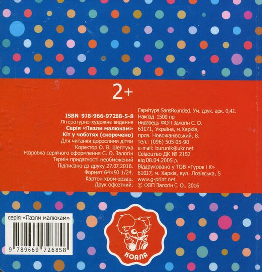 Cat in Boots. Fairy tale + 5 puzzles / Кіт у чоботях. Казка + 5 пазлів  978-966-97268-5-8-2