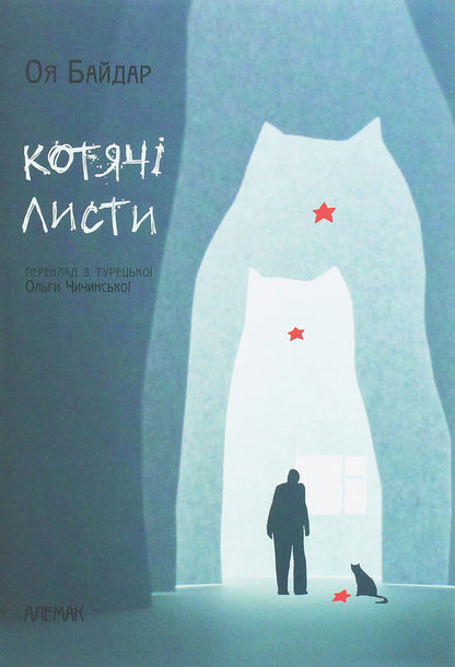 Cat leaves / Котячі листи Оя Байдар 978-966-97773-1-7-1
