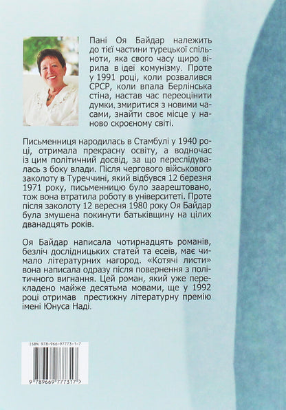Cat leaves / Котячі листи Оя Байдар 978-966-97773-1-7-2