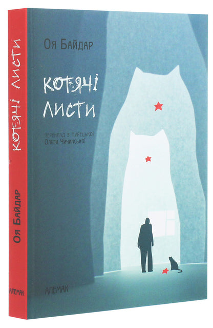 Cat leaves / Котячі листи Оя Байдар 978-966-97773-1-7-3