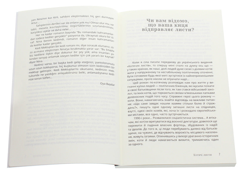 Cat leaves / Котячі листи Оя Байдар 978-966-97773-1-7-4
