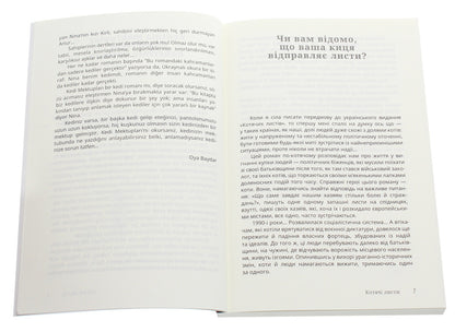 Cat leaves / Котячі листи Оя Байдар 978-966-97773-1-7-4