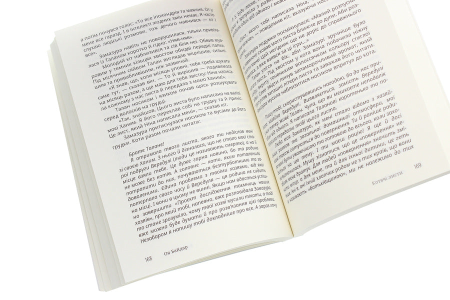 Cat leaves / Котячі листи Оя Байдар 978-966-97773-1-7-5