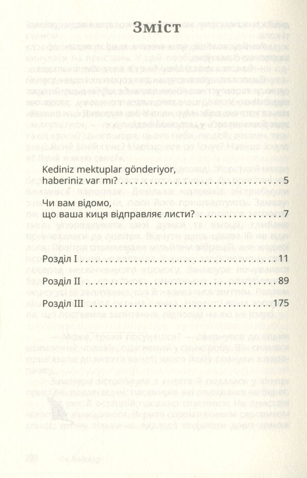 Cat leaves / Котячі листи Оя Байдар 978-966-97773-1-7-6