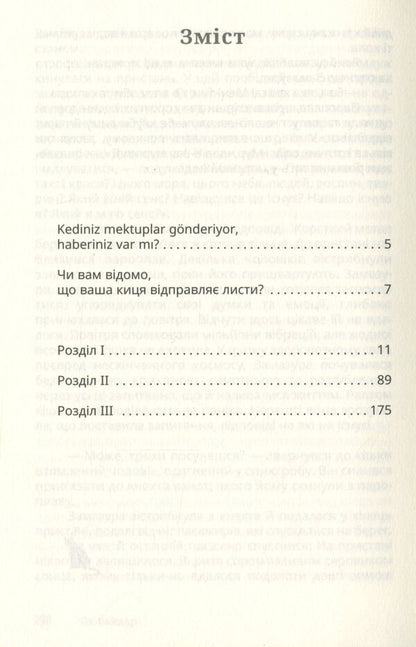 Cat leaves / Котячі листи Оя Байдар 978-966-97773-1-7-6