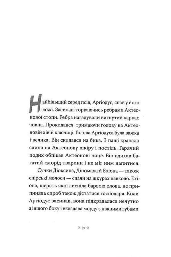 Catananhe / Катананхе Sofia Andruhovych / София Андрухович 9786177438587-4