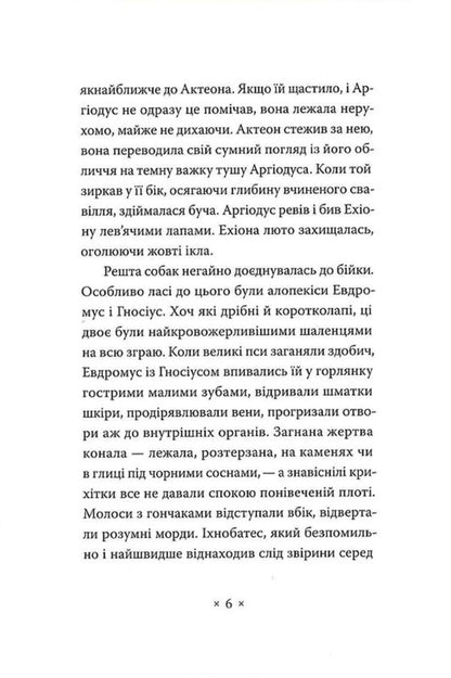 Catananhe / Катананхе Sofia Andruhovych / София Андрухович 9786177438587-5