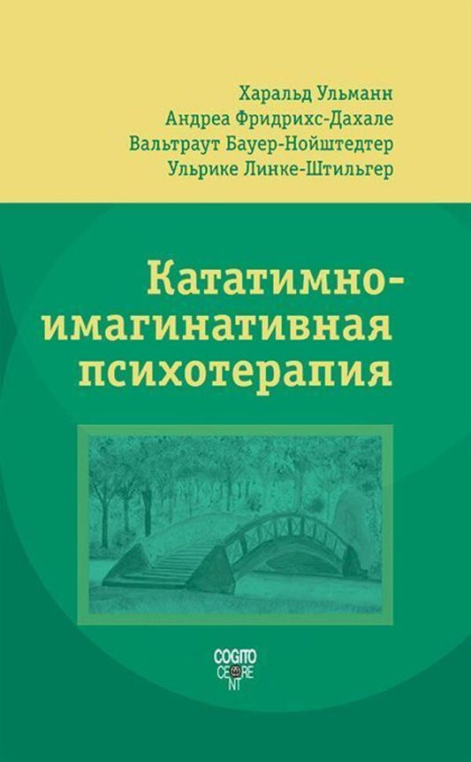 Catathymic-Imaginative Psychotherapy - Кататимно-имагинативная психотерапия Harald Ullmann - Харальд Ульманн Does not apply-1