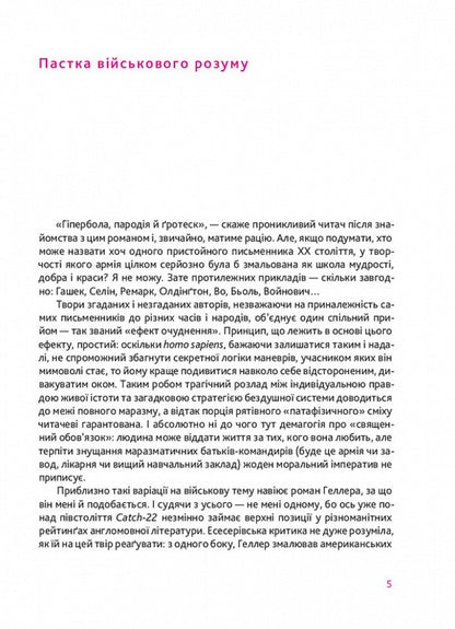 Catch-22 - Пастка-22 Joseph Heller - Джозеф Хеллер 9786178281120-6