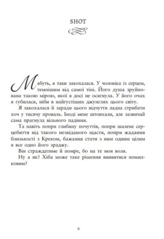 Catch The Beauty Book 1 You Belong To Me - Упймати красунечку Книга 1 Ти належиш мен JS Vonda - Дж С Вонда 9786170998569-2