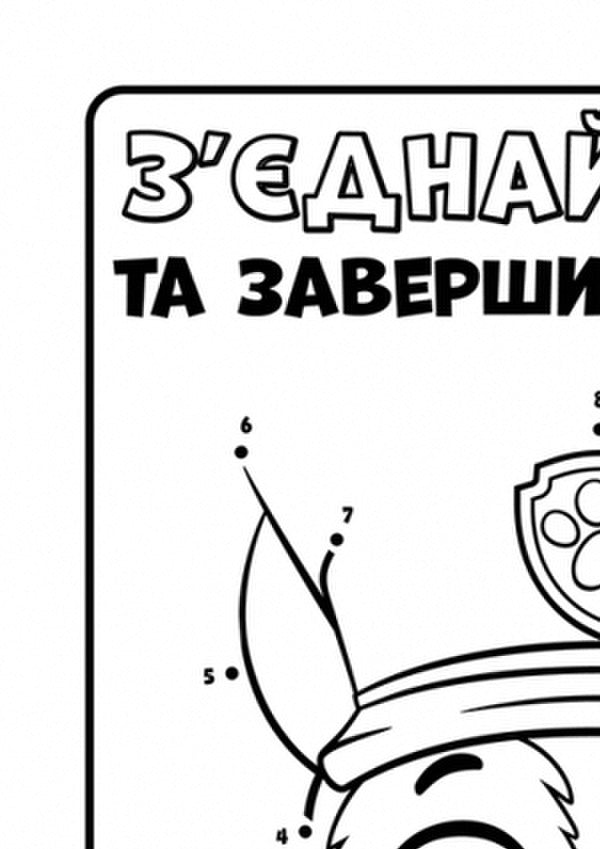 Catch The Wave, Puppies! / Ловіть хвилю, щенята! / Author not specified 9786177846023-3