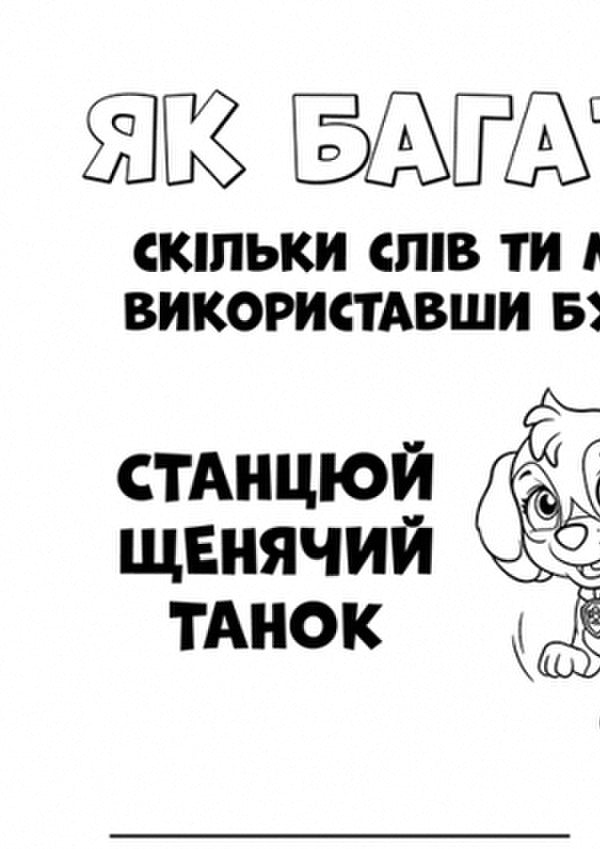 Catch The Wave, Puppies! / Ловіть хвилю, щенята! / Author not specified 9786177846023-5