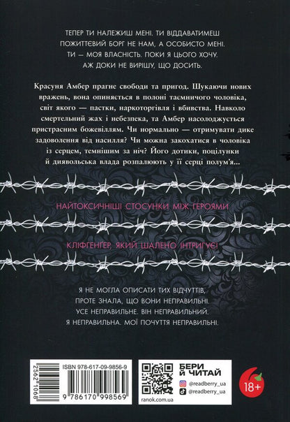 Catch the beauty. Book 1. You belong to me / Упіймати красунечку. Книга 1. Ти належиш мені Дж. С. Вонда 9786170998569-2