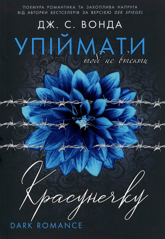 Catch the beauty. Book 2. You cannot escape / Упіймати красунечку. Книга 2. Тобі не втекти Дж. С. Вонда 978-617-8772-87-1-1