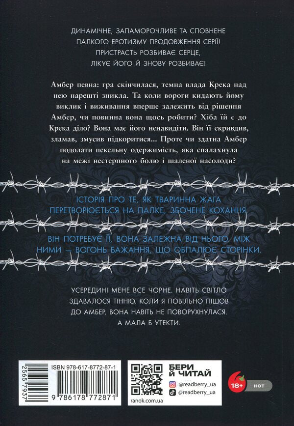 Catch the beauty. Book 2. You cannot escape / Упіймати красунечку. Книга 2. Тобі не втекти Дж. С. Вонда 978-617-8772-87-1-2