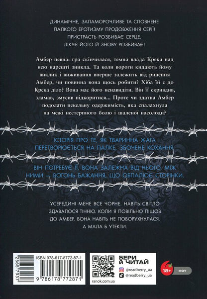 Catch the beauty. Book 2. You cannot escape / Упіймати красунечку. Книга 2. Тобі не втекти Дж. С. Вонда 978-617-8772-87-1-2