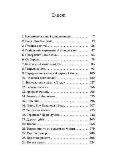 Catch the love / Упіймати кохання Таша Клим 978-617-8606-36-7-4