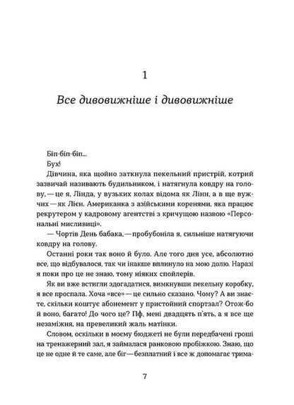 Catch the love / Упіймати кохання Таша Клим 978-617-8606-36-7-6