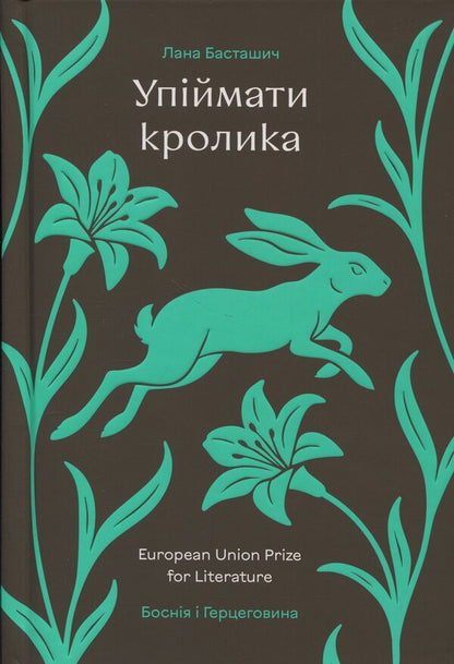 Catch the rabbit / Упіймати кролика Лана Басташич 978-617-8439-38-5-1