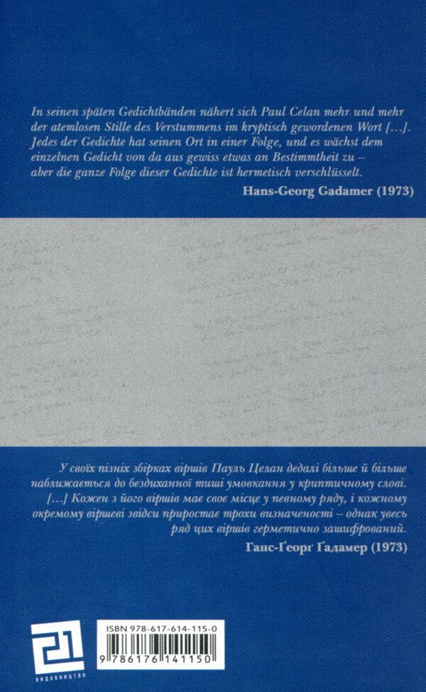 Catching my breath / Злам подиху Пауль Целан 978-617-614-115-0-2