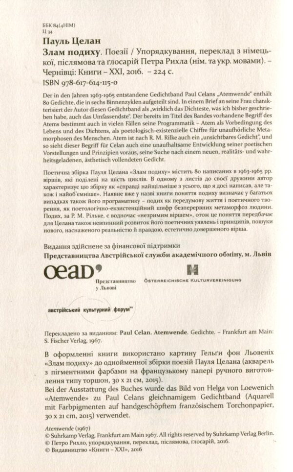 Catching my breath / Злам подиху Пауль Целан 978-617-614-115-0-3