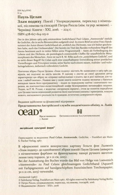 Catching my breath / Злам подиху Пауль Целан 978-617-614-115-0-3