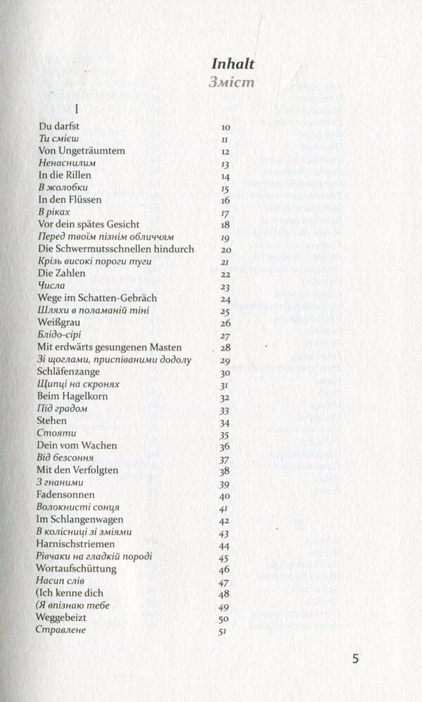 Catching my breath / Злам подиху Пауль Целан 978-617-614-115-0-4