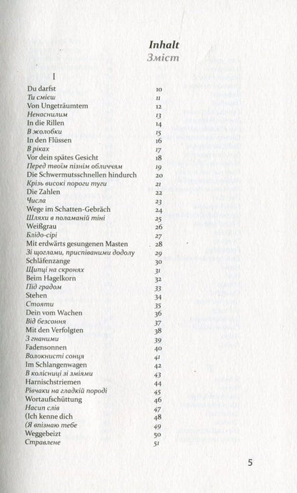 Catching my breath / Злам подиху Пауль Целан 978-617-614-115-0-4